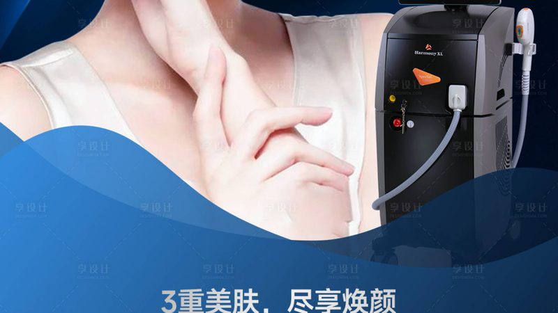 国产激光美容仪器：揭秘其技术优势与选购要点